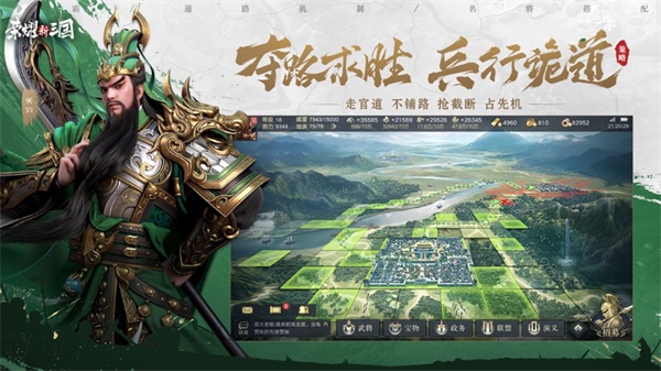 荣耀新三国游戏
