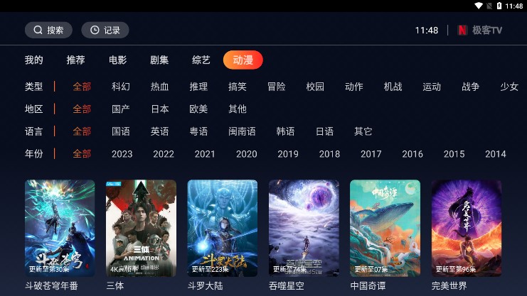极客TV手机版