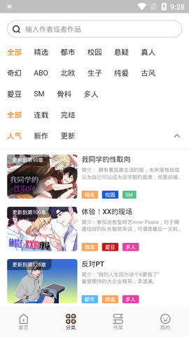 浮云漫画手机版