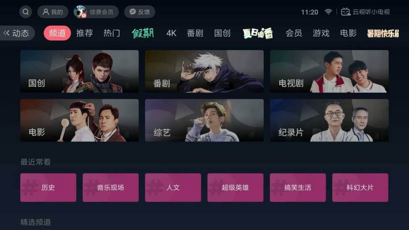 云视听小电视手机版