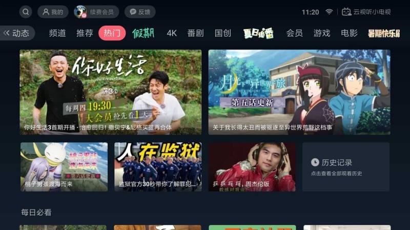 云视听小电视手机版