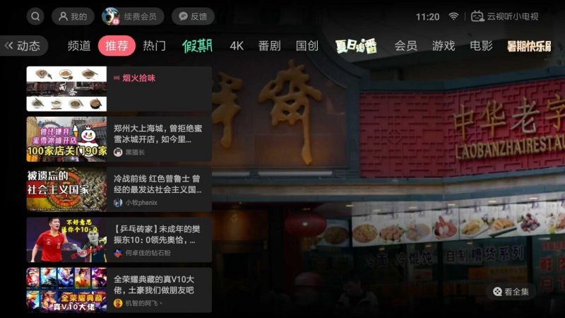 云视听小电视手机版