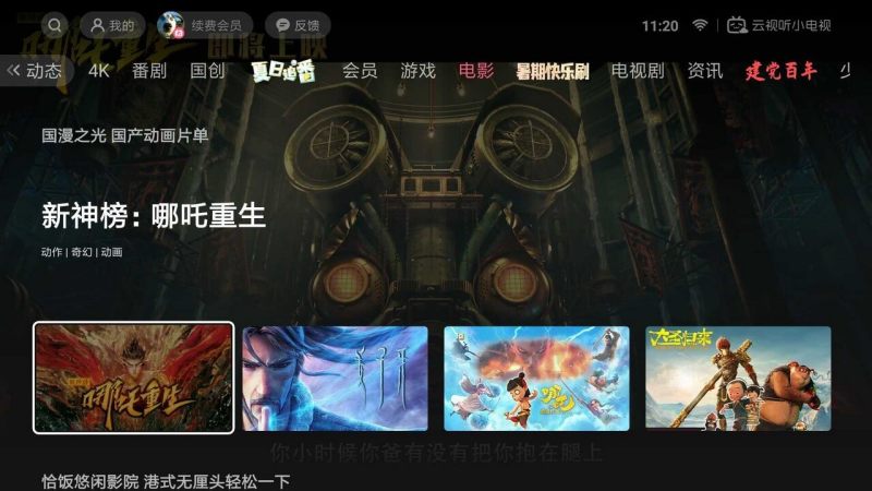 云视听小电视手机版