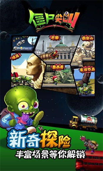 僵尸尖叫中文版