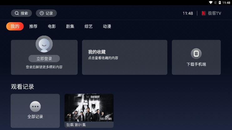 极客tvapp