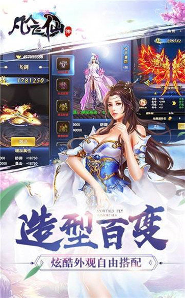 凡人飞仙传下载最新版