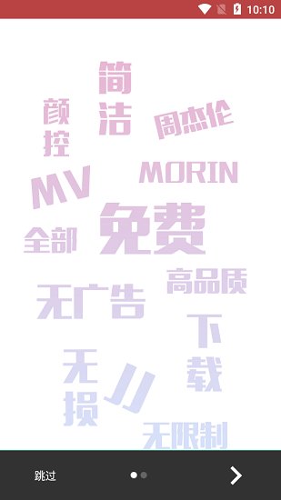 魔音morin免费版