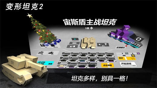 变形坦克2游戏