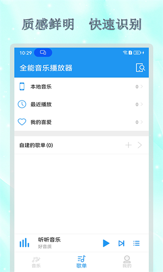 全能音乐播放器英文版