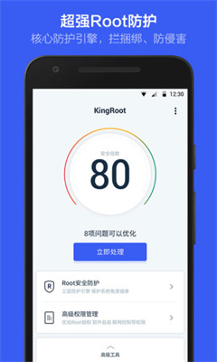 kingroot旧版本
