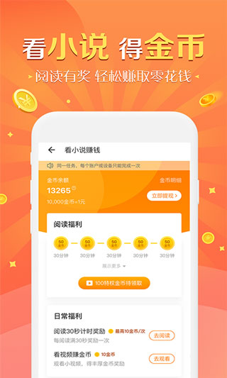 得间小说app