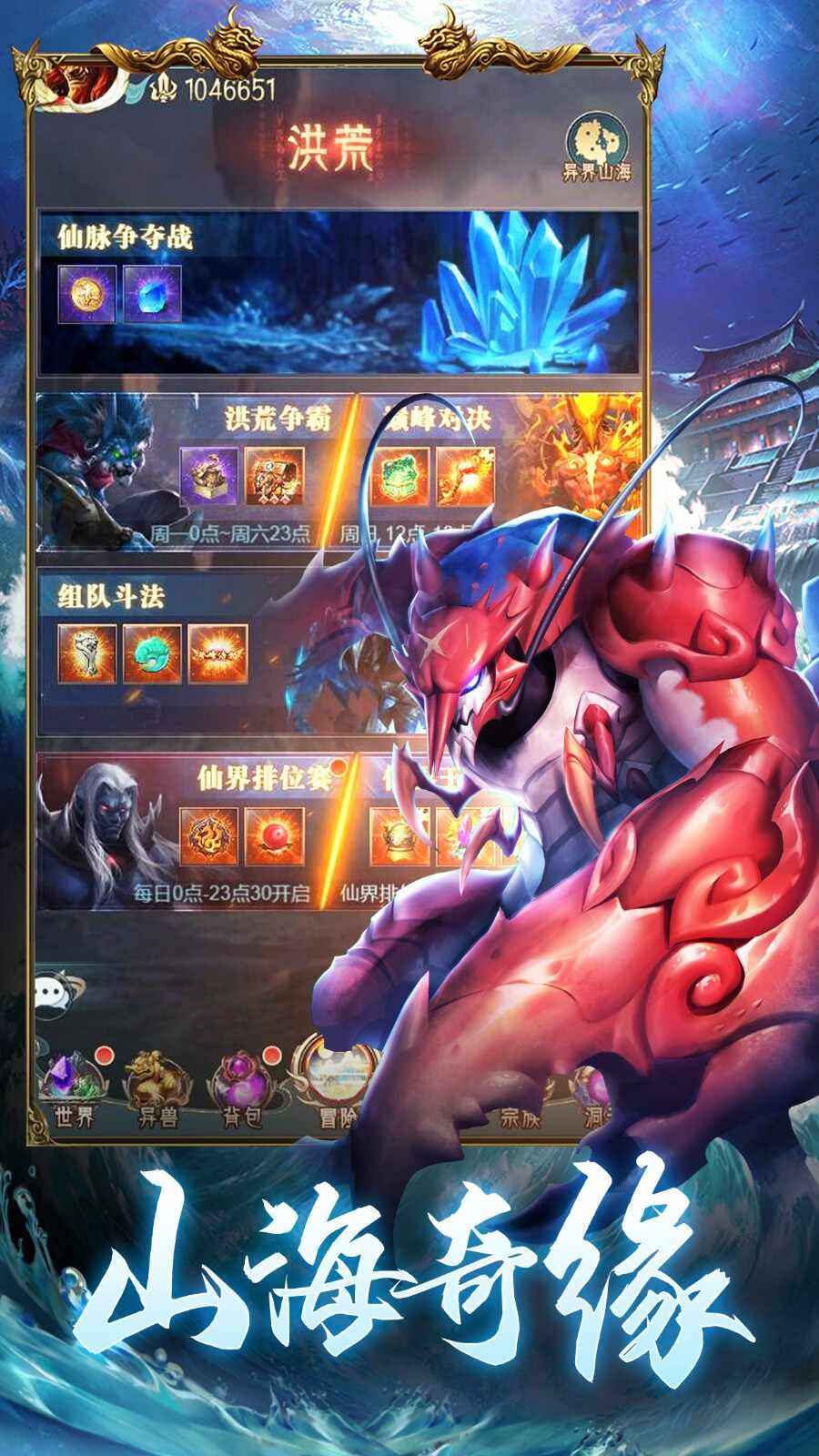 山海经异兽录红包版
