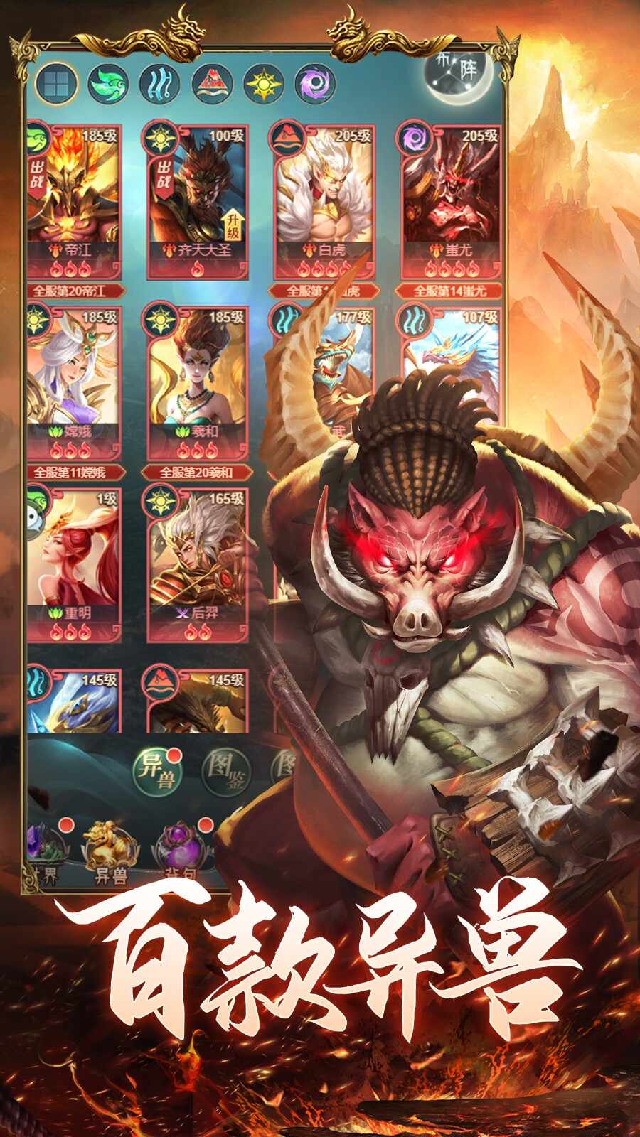 山海经异兽录红包版
