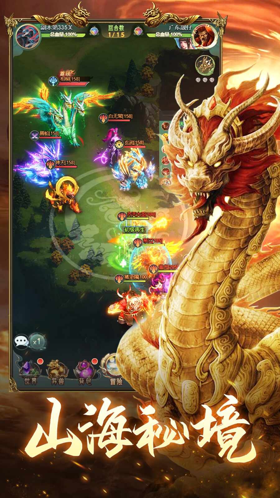 山海经异兽录红包版