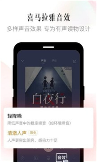 喜马拉雅听书
