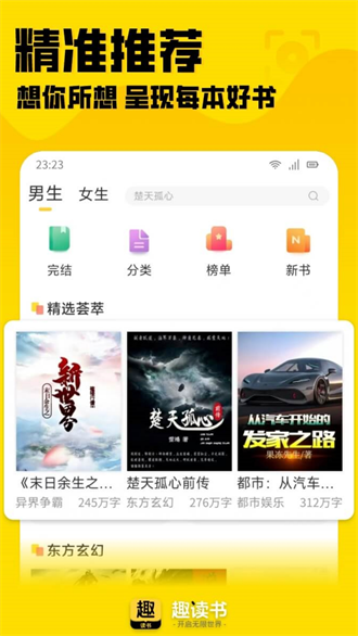 趣读书免费小说手机版