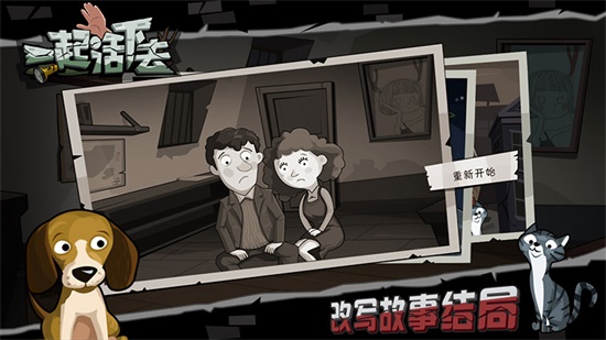 一起活下去游戏
