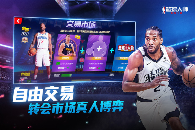 NBA篮球大师3.16.20
