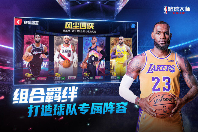 NBA篮球大师3.16.20