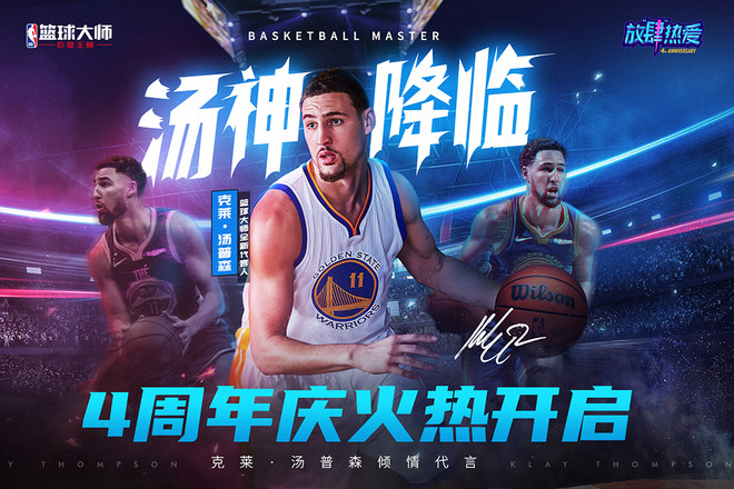 NBA篮球大师3.16.20