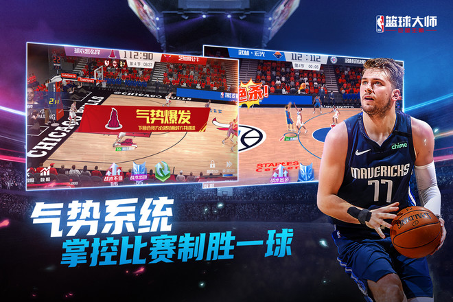 NBA篮球大师3.16.20