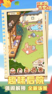 有间萌宠小屋安装包