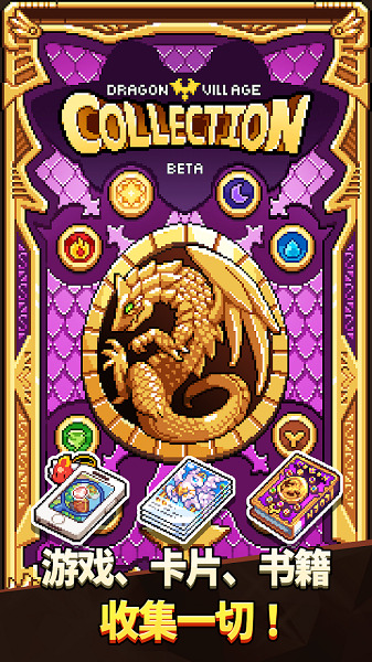 恶魔收藏游戏下载