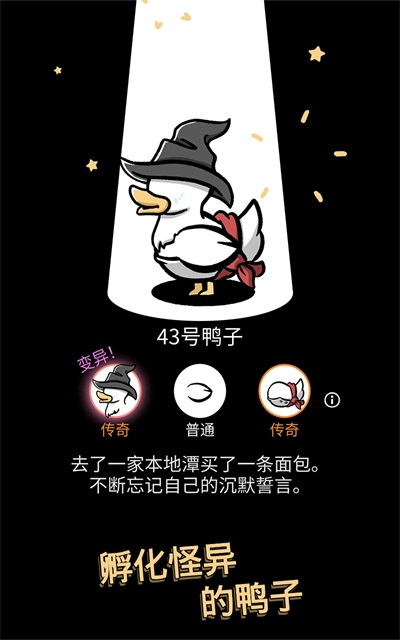 怪鸭世界版