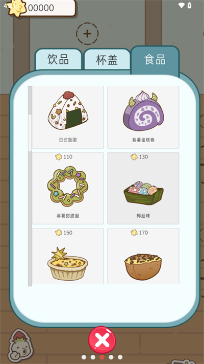 奶茶的故事下载最新版