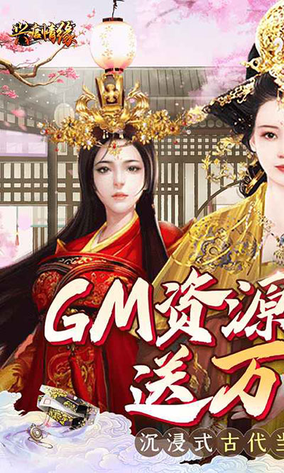 兴唐情缘游戏下载