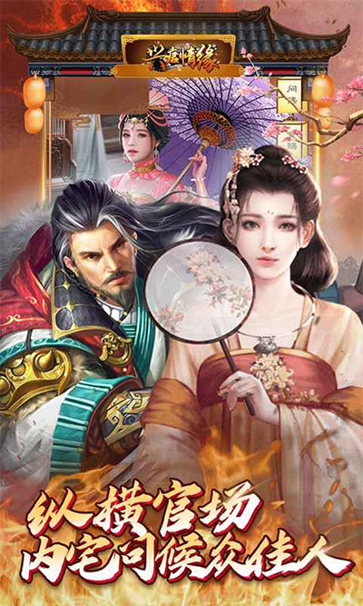 兴唐情缘游戏下载