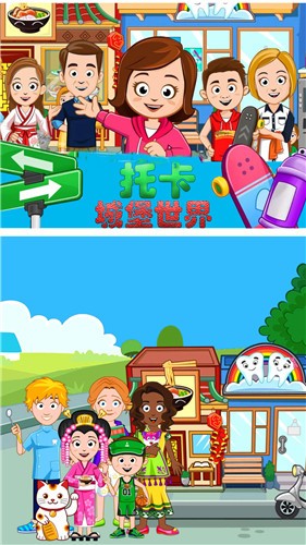 托卡城堡世界下载最新版