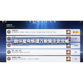 崩坏星穹铁道万般皆注定怎么达成