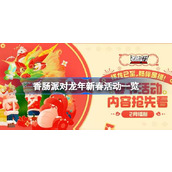 香肠派对2024春节有哪些活动