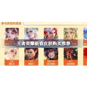 王者荣耀新春皮肤怎么买划算