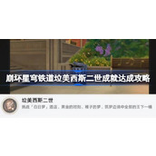 崩坏星穹铁道王下一桶位置一览