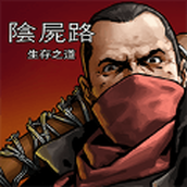求生之路1游戏