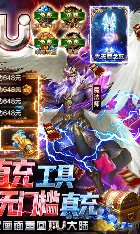 卓越传说（送MU30万充）