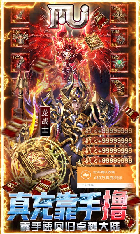 卓越传说（送MU30万充）