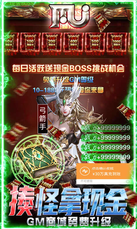 卓越传说（送MU30万充）