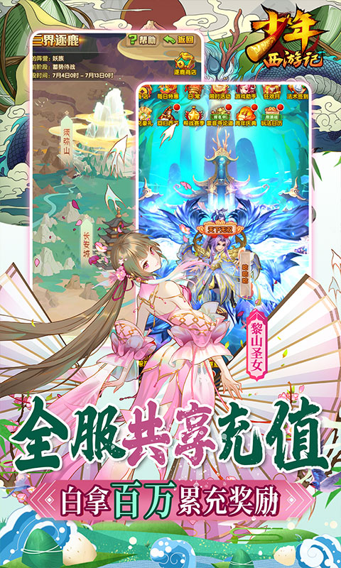 少年西游记（送毕业金蝉）