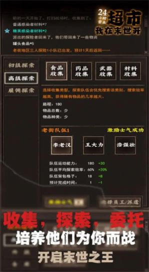 我在末世开超市安卓下载