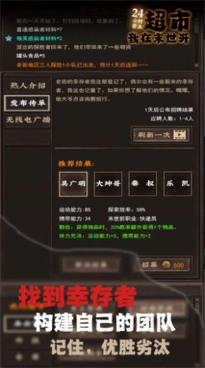 我在末世开超市安卓下载