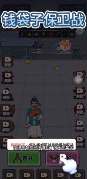 钱袋子保卫战游戏下载