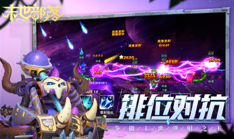 末世部落下载