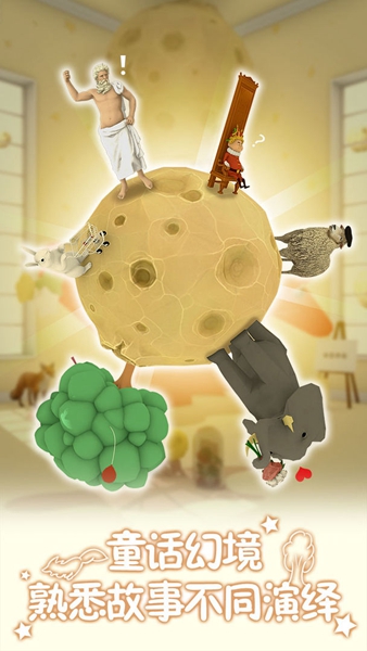 小王子的幻想谜境游戏下载