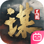 三国谋定天下免费正版