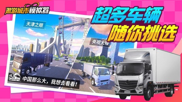 遨游城市模拟器游戏下载