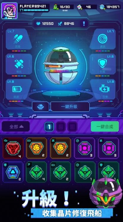 银河幸存者太空保卫战手机版