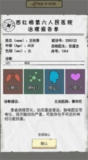 致富大亨下载